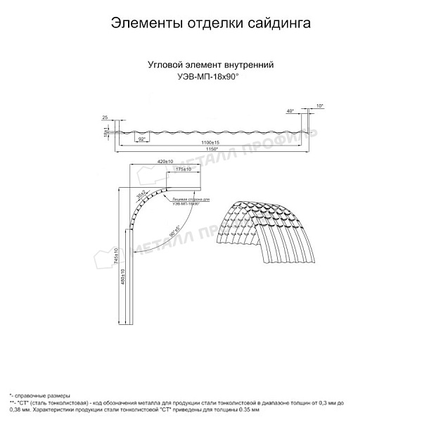 Угловой элемент внутренний УЭВ-МП-18х90° (ПРМ-03-6005-0.5) ― где купить в Ставрополе? В интернет-магазине Компании Металл Профиль!