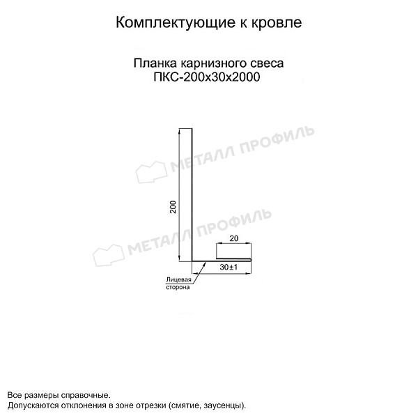 Планка карнизного свеса 200х30х2000 (ПЭ-01-3000-0.5) ― приобрести по приемлемой цене в Ставрополе.